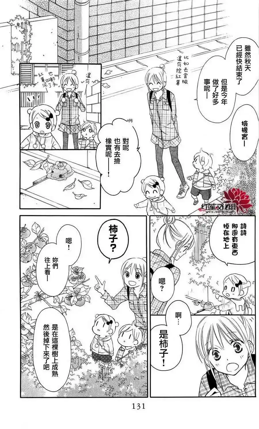 《LOVE SO LIFE~温馨的爱~》单话 第62回 第8页