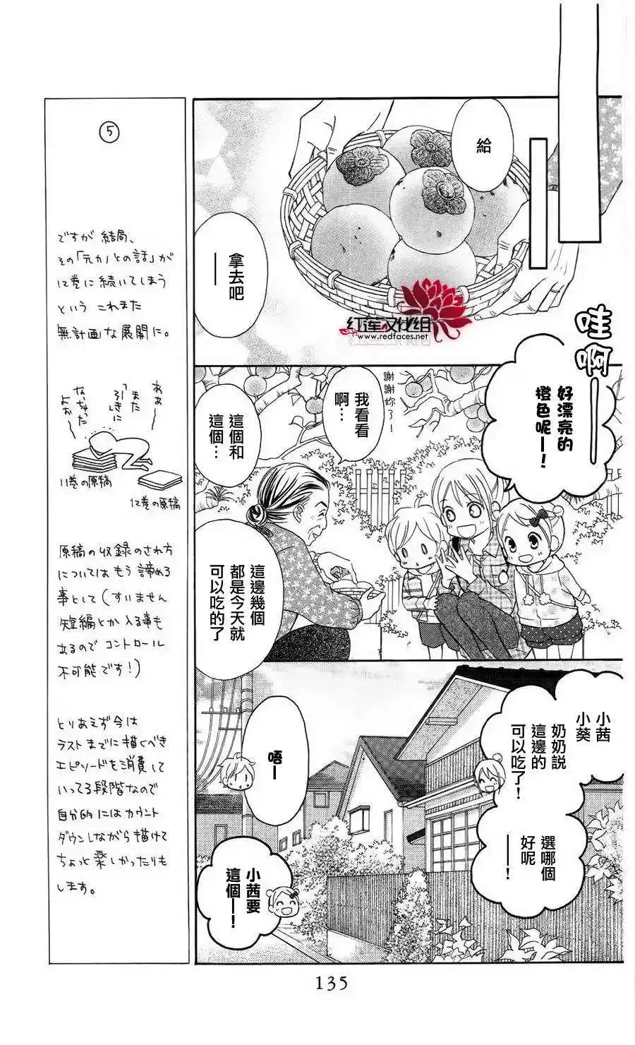 《LOVE SO LIFE~温馨的爱~》单话 第62回 第12页