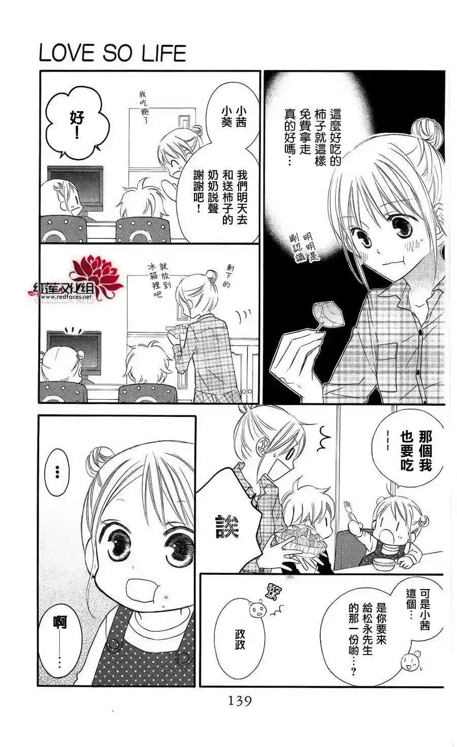 《LOVE SO LIFE~温馨的爱~》单话 第62回 第16页