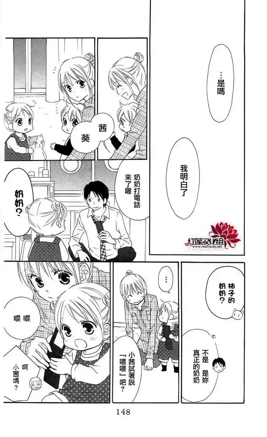 《LOVE SO LIFE~温馨的爱~》单话 第62回 第25页
