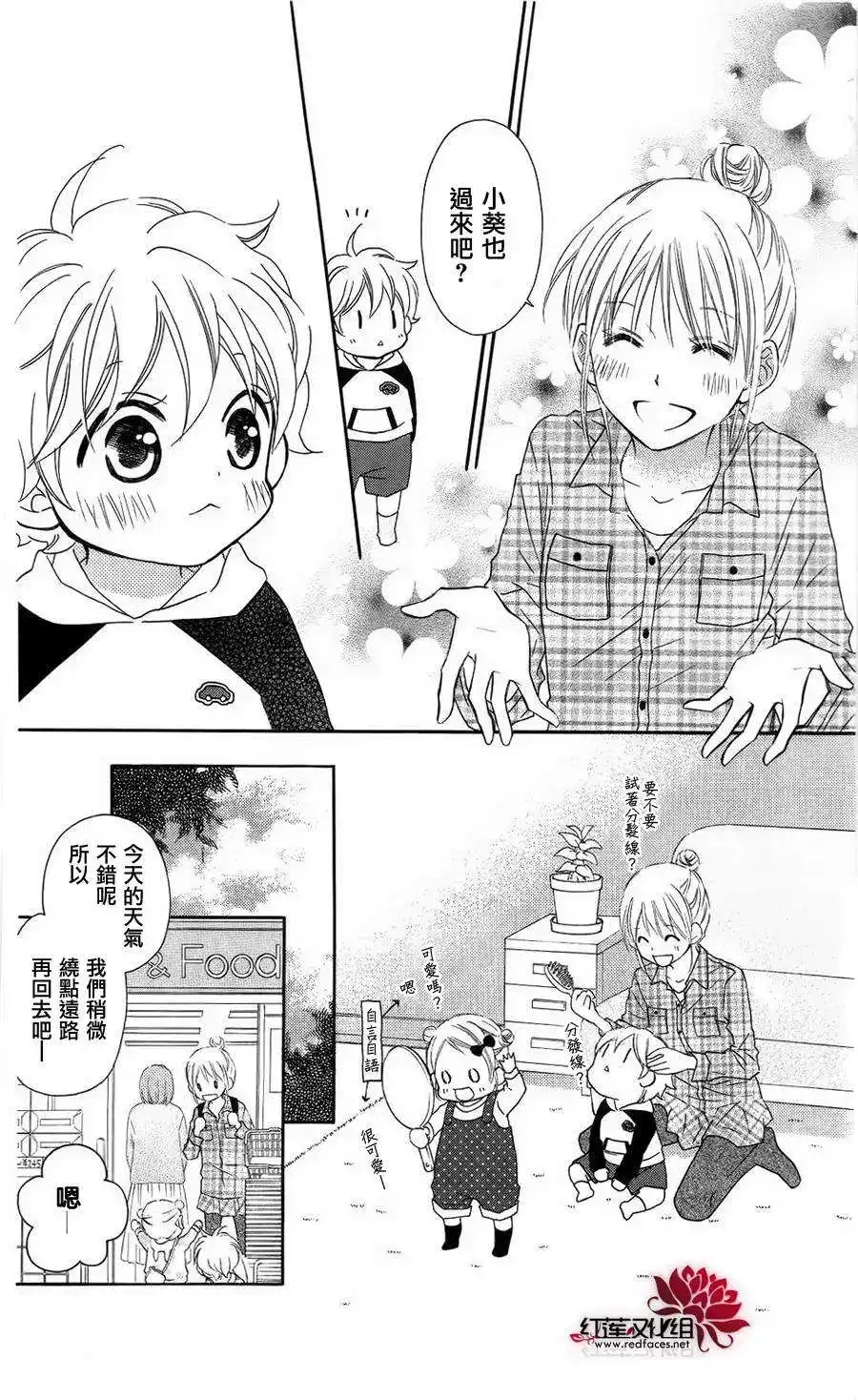 《LOVE SO LIFE~温馨的爱~》单话 第62回 第7页