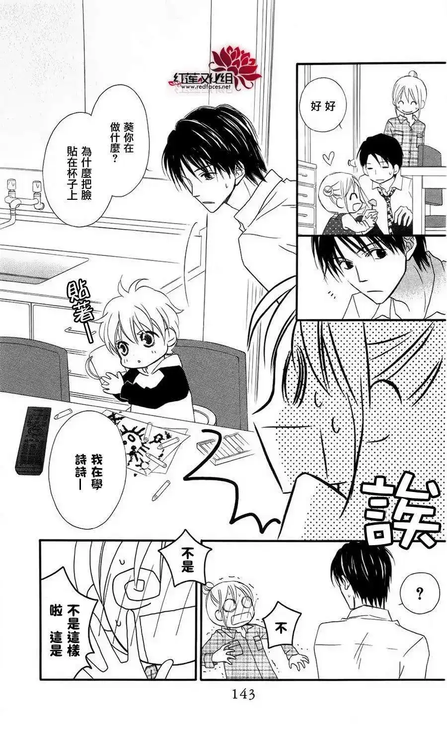 《LOVE SO LIFE~温馨的爱~》单话 第62回 第20页