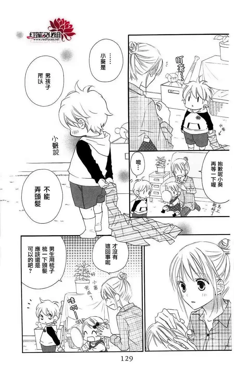 《LOVE SO LIFE~温馨的爱~》单话 第62回 第6页