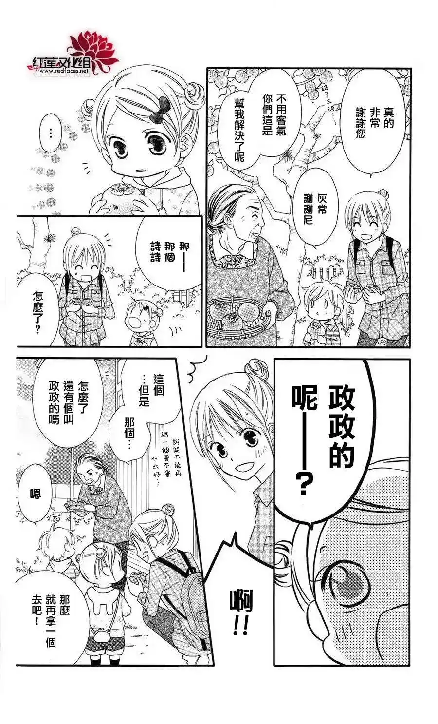 《LOVE SO LIFE~温馨的爱~》单话 第62回 第13页