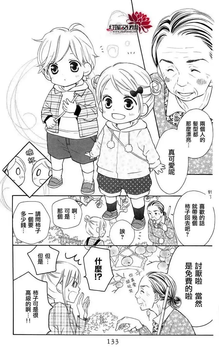 《LOVE SO LIFE~温馨的爱~》单话 第62回 第10页