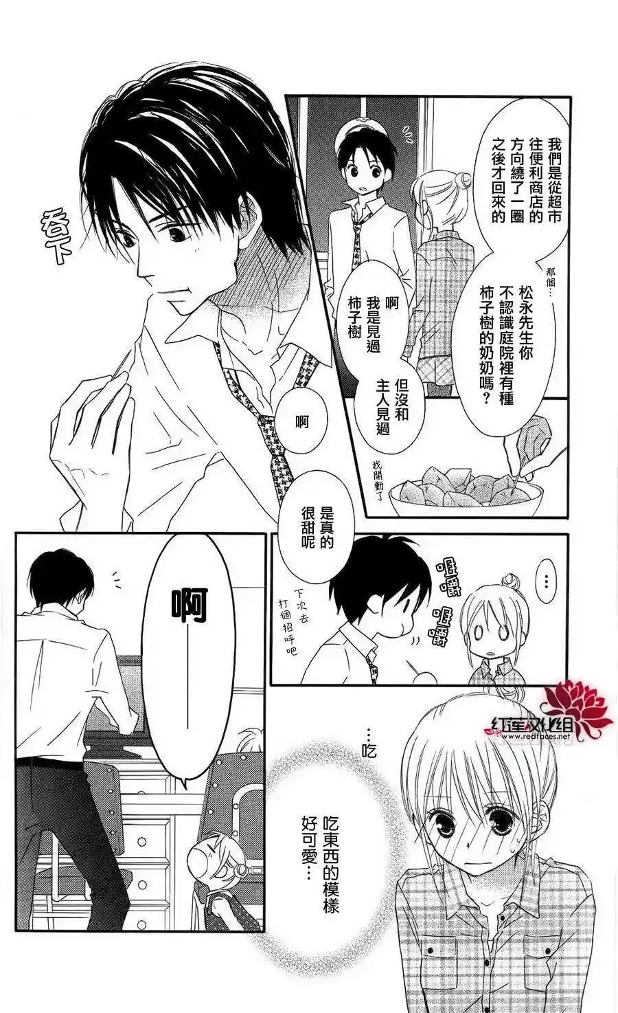 《LOVE SO LIFE~温馨的爱~》单话 第62回 第19页