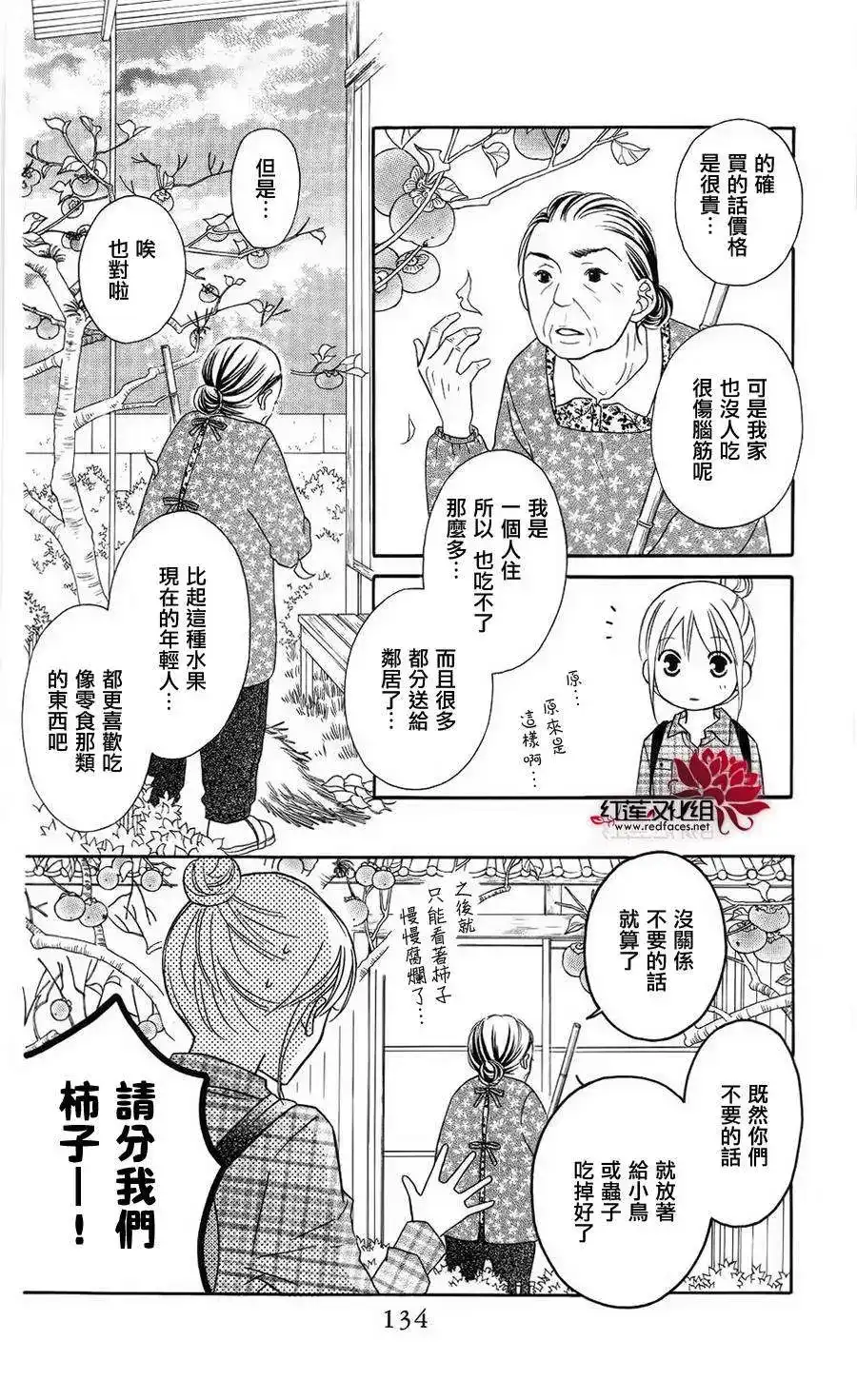 《LOVE SO LIFE~温馨的爱~》单话 第62回 第11页