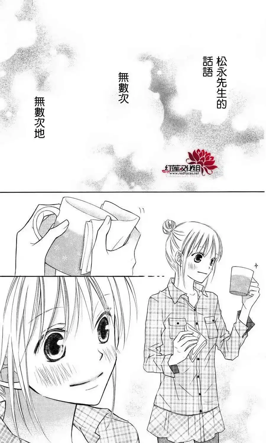 《LOVE SO LIFE~温馨的爱~》单话 第62回 第2页