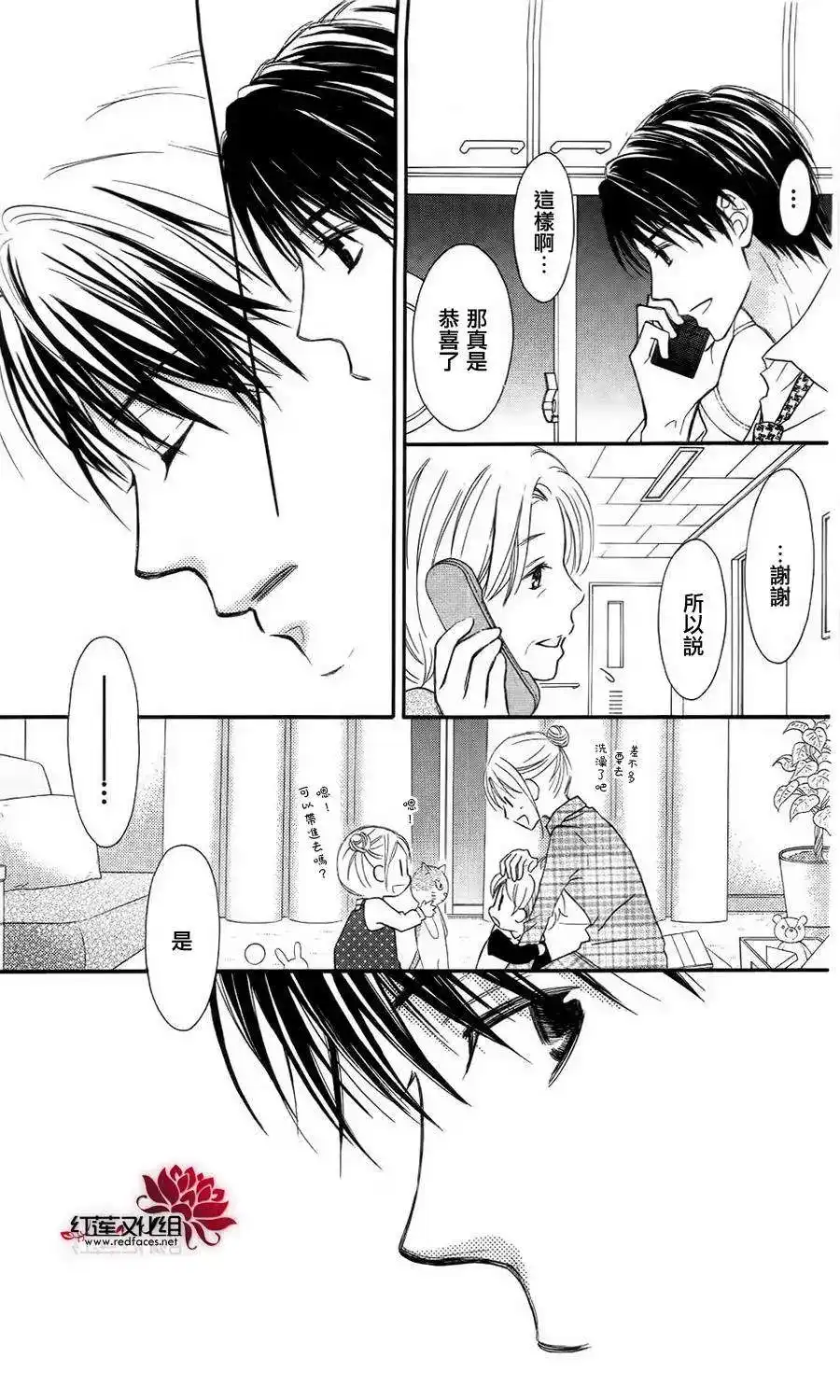 《LOVE SO LIFE~温馨的爱~》单话 第62回 第24页