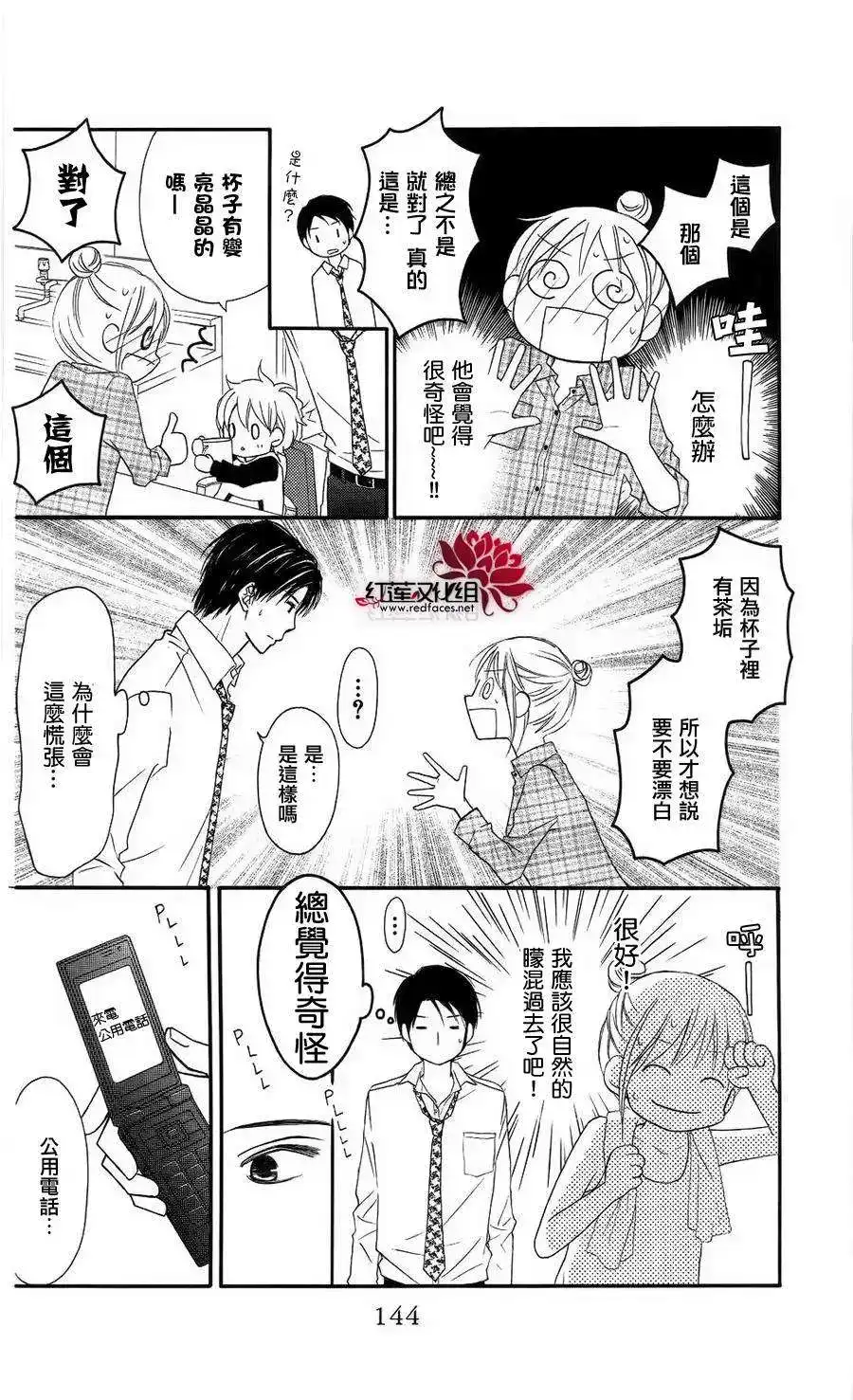 《LOVE SO LIFE~温馨的爱~》单话 第62回 第22页
