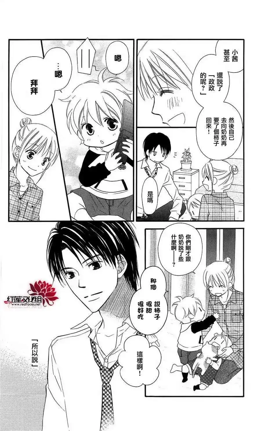 《LOVE SO LIFE~温馨的爱~》单话 第62回 第28页