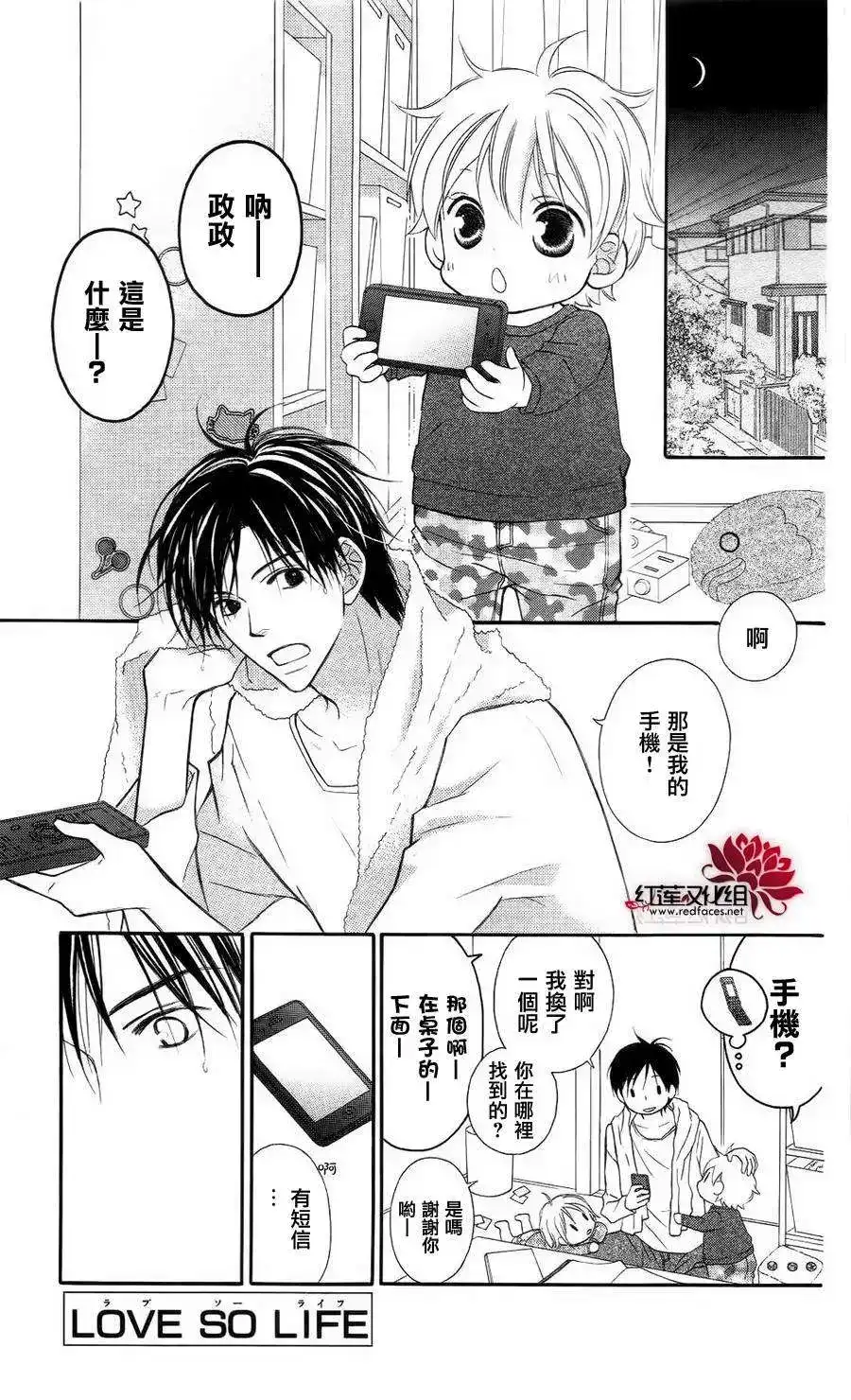 《LOVE SO LIFE~温馨的爱~》单话 第62回 第30页
