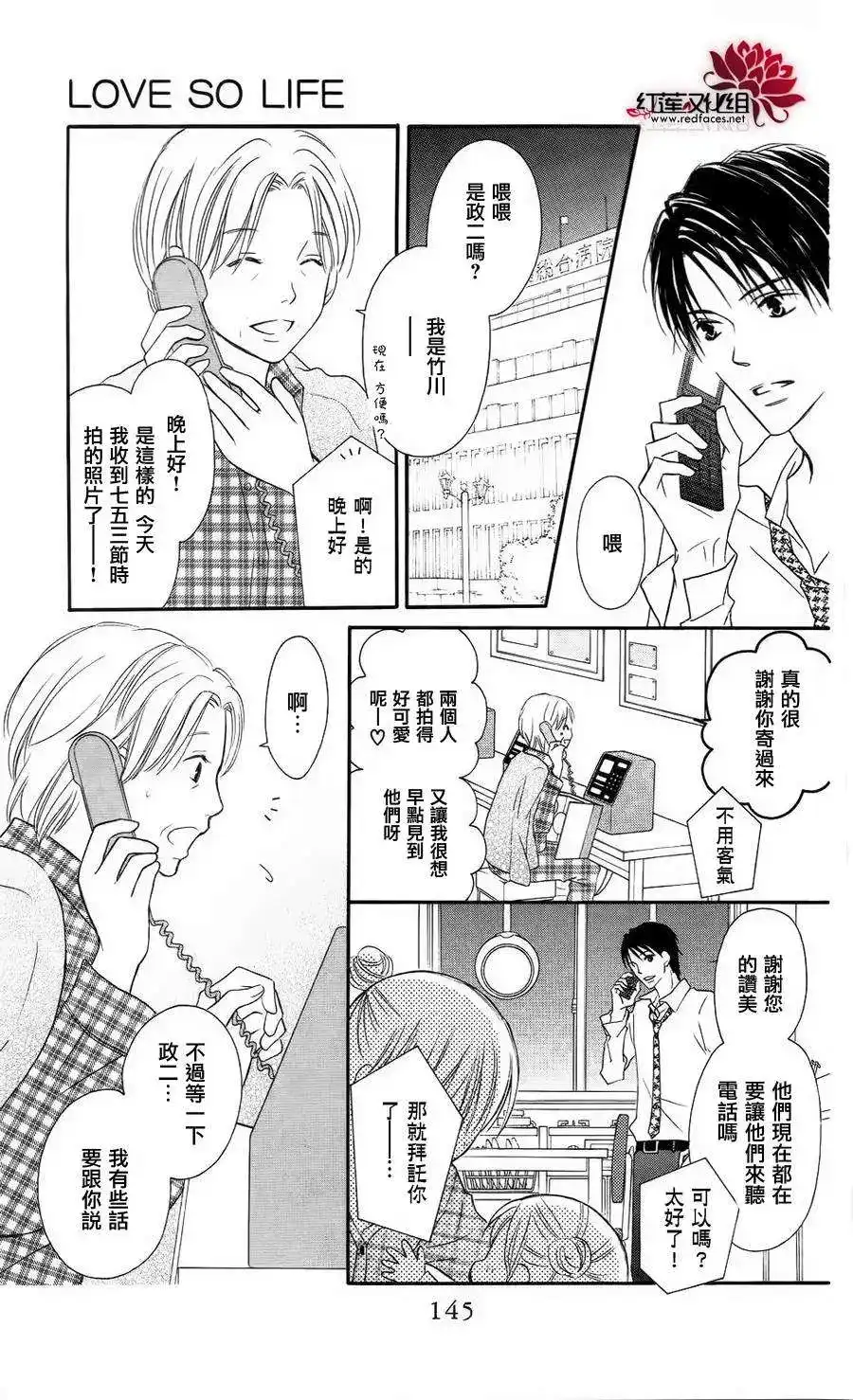 《LOVE SO LIFE~温馨的爱~》单话 第62回 第21页