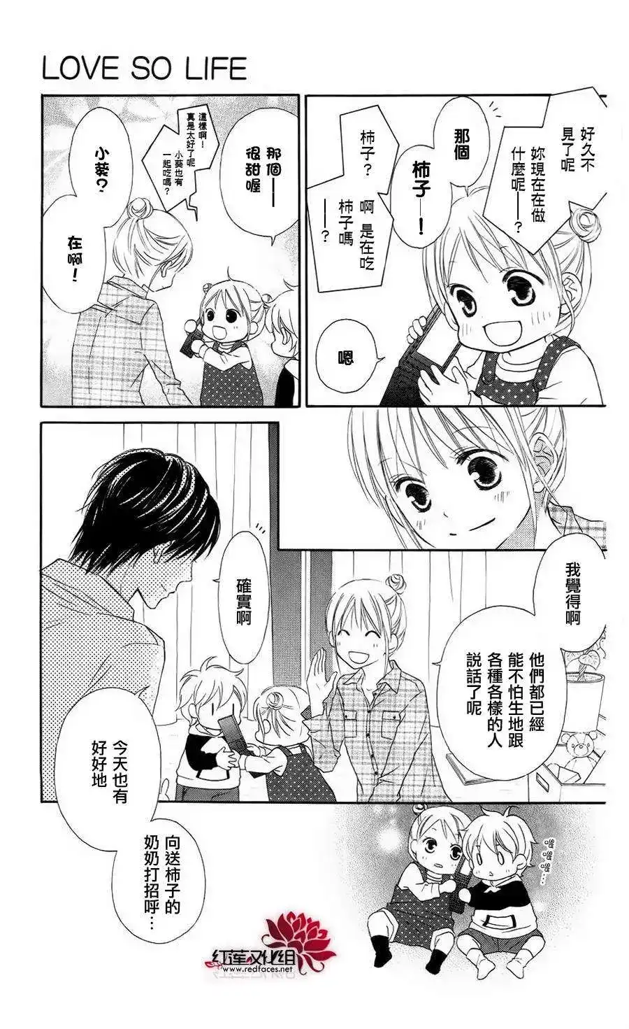 《LOVE SO LIFE~温馨的爱~》单话 第62回 第26页