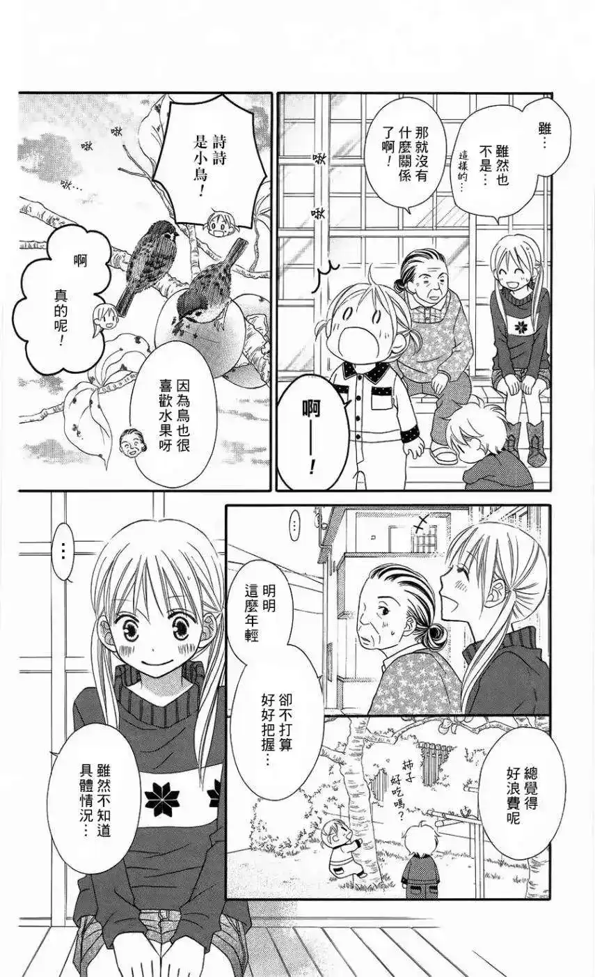 《LOVE SO LIFE~温馨的爱~》单话 第63回 第13页