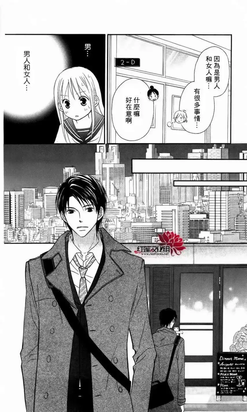 《LOVE SO LIFE~温馨的爱~》单话 第63回 第27页