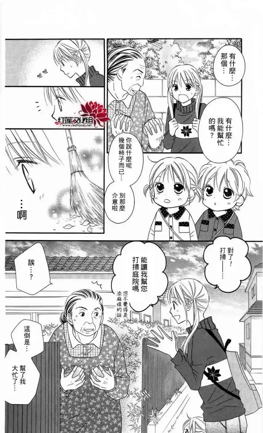 《LOVE SO LIFE~温馨的爱~》单话 第63回 第5页