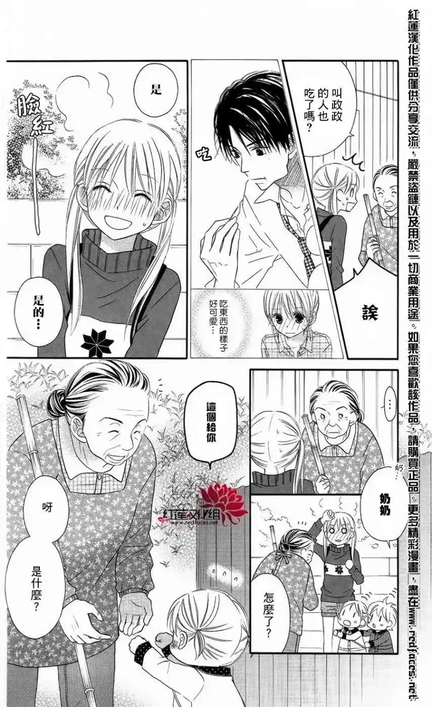 《LOVE SO LIFE~温馨的爱~》单话 第63回 第4页