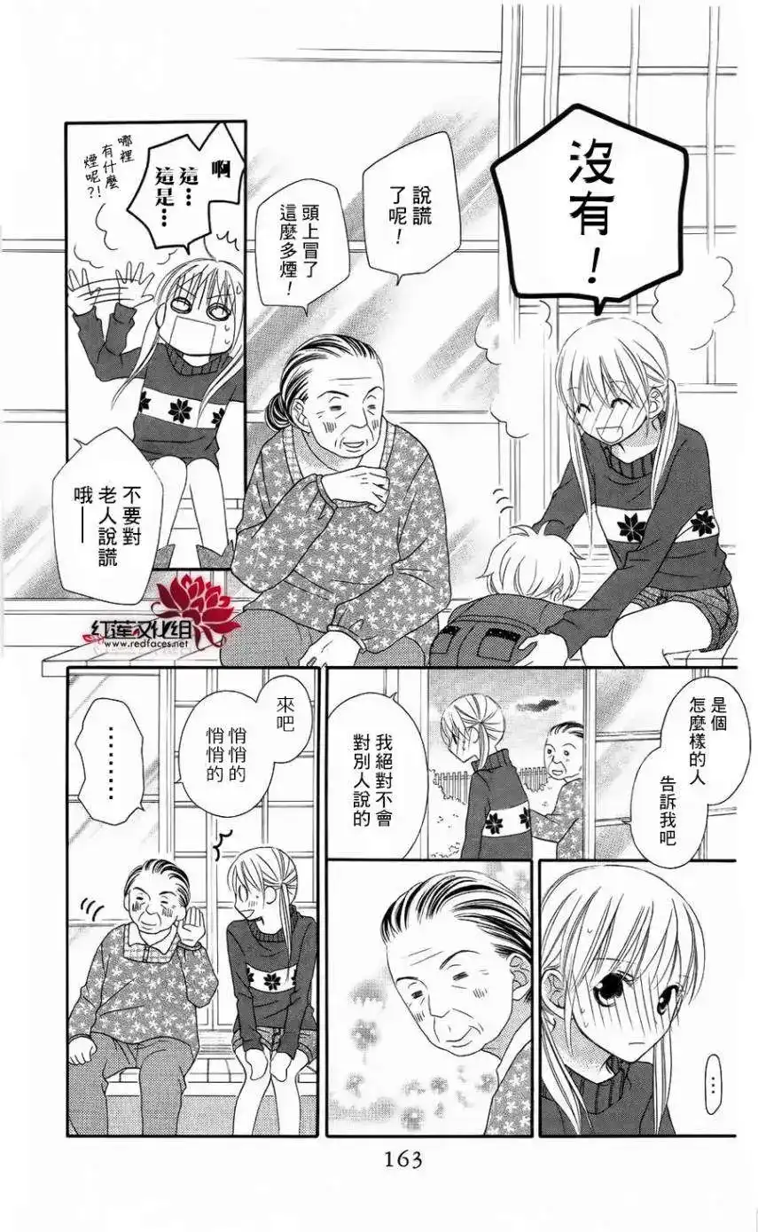 《LOVE SO LIFE~温馨的爱~》单话 第63回 第10页