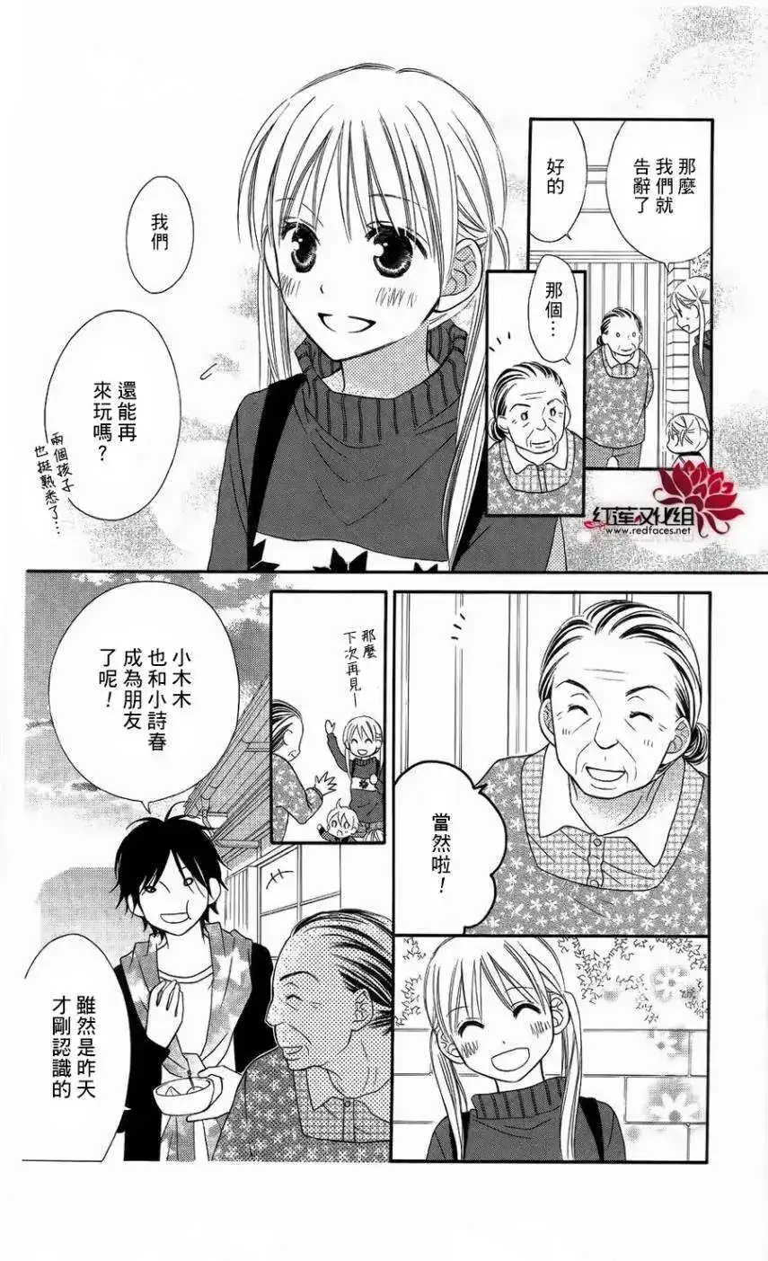 《LOVE SO LIFE~温馨的爱~》单话 第63回 第21页