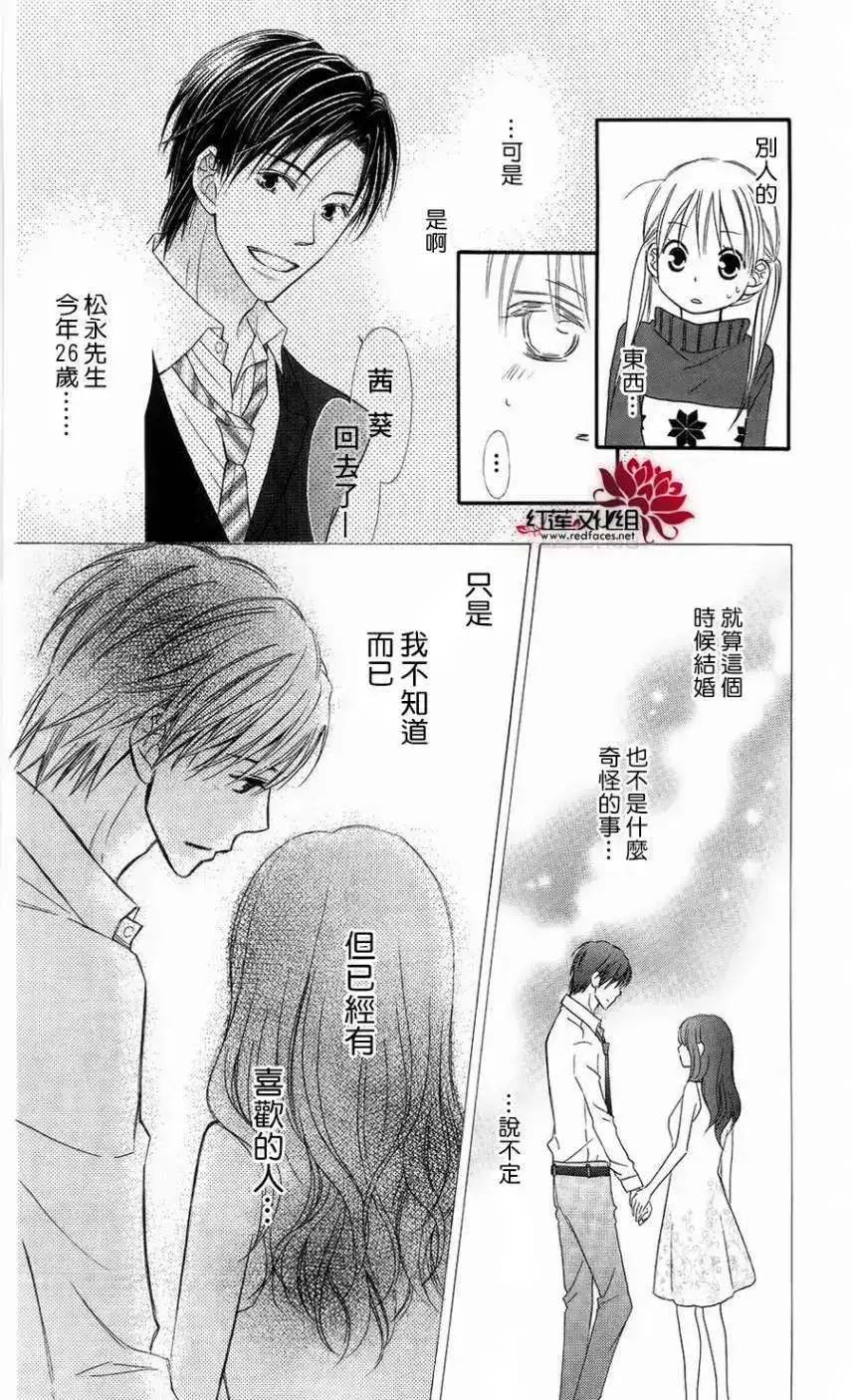 《LOVE SO LIFE~温馨的爱~》单话 第63回 第15页