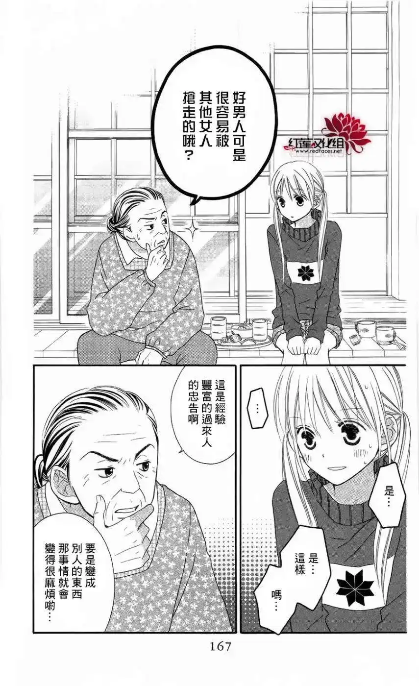 《LOVE SO LIFE~温馨的爱~》单话 第63回 第14页