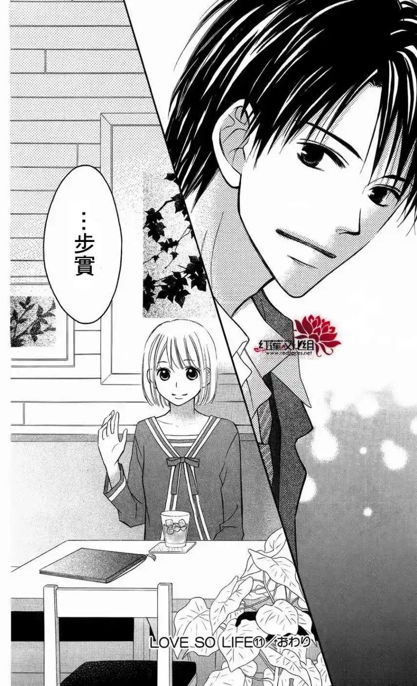 《LOVE SO LIFE~温馨的爱~》单话 第63回 第29页