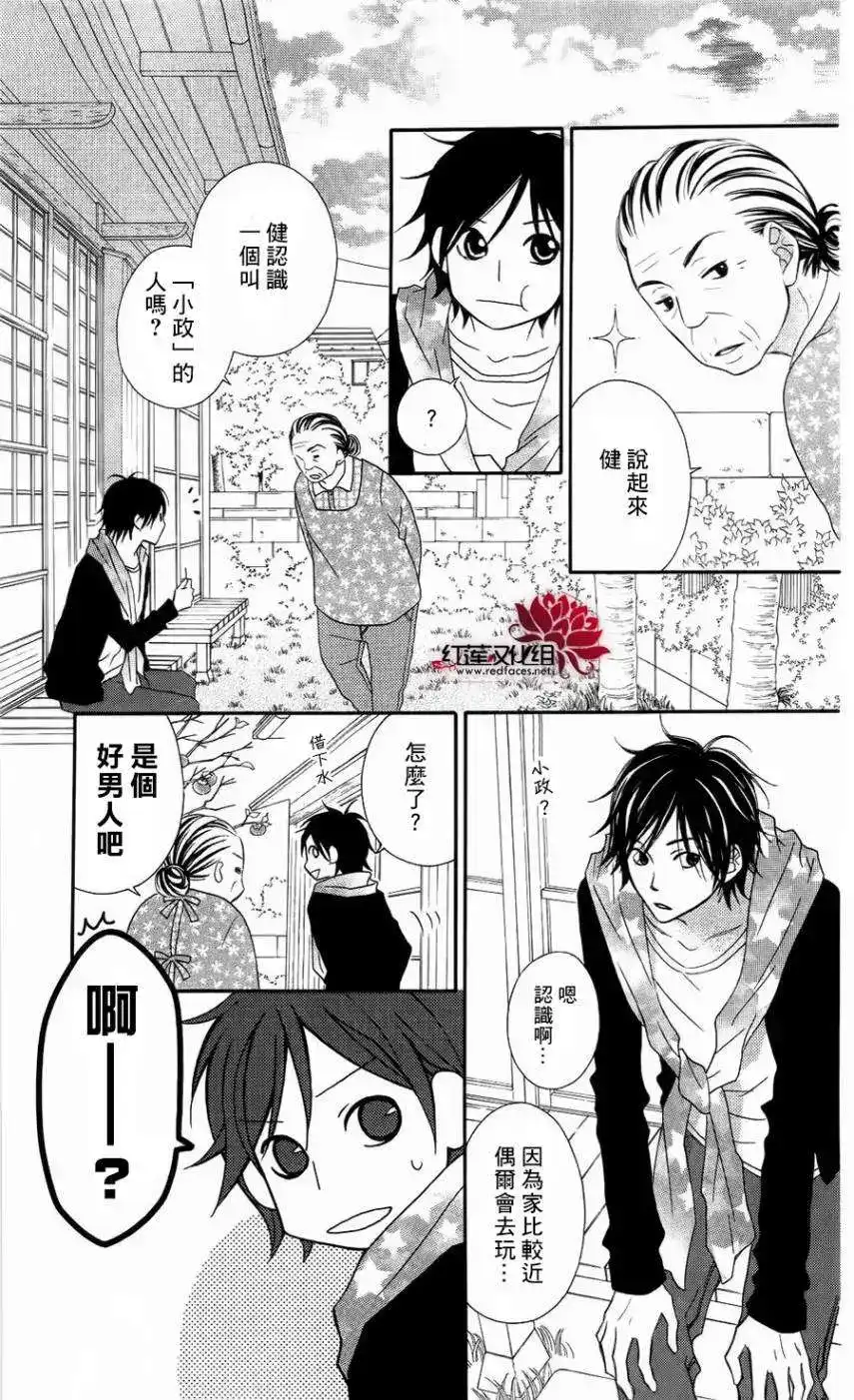 《LOVE SO LIFE~温馨的爱~》单话 第63回 第22页