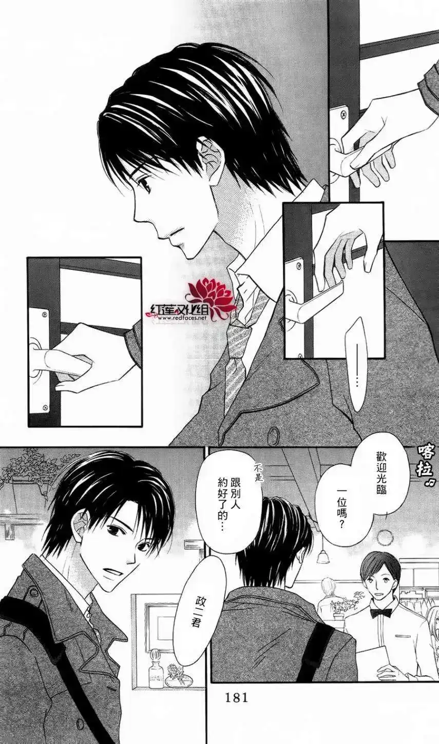 《LOVE SO LIFE~温馨的爱~》单话 第63回 第28页