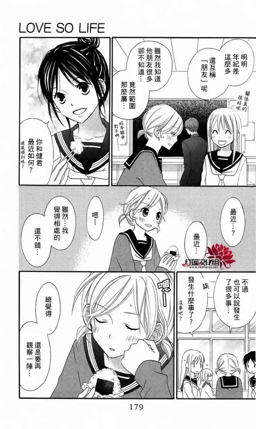 《LOVE SO LIFE~温馨的爱~》单话 第63回 第26页