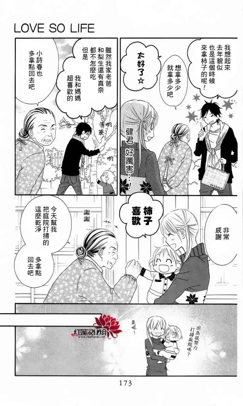 《LOVE SO LIFE~温馨的爱~》单话 第63回 第20页