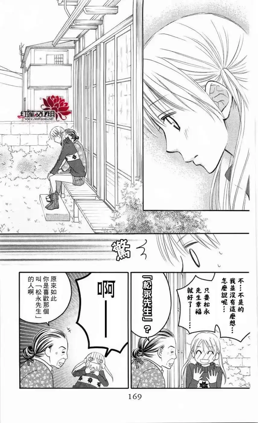 《LOVE SO LIFE~温馨的爱~》单话 第63回 第16页