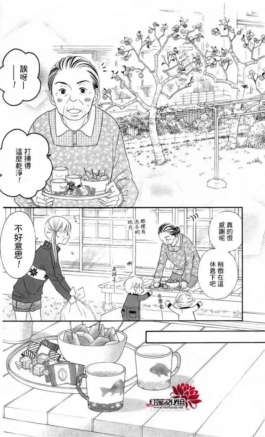《LOVE SO LIFE~温馨的爱~》单话 第63回 第7页