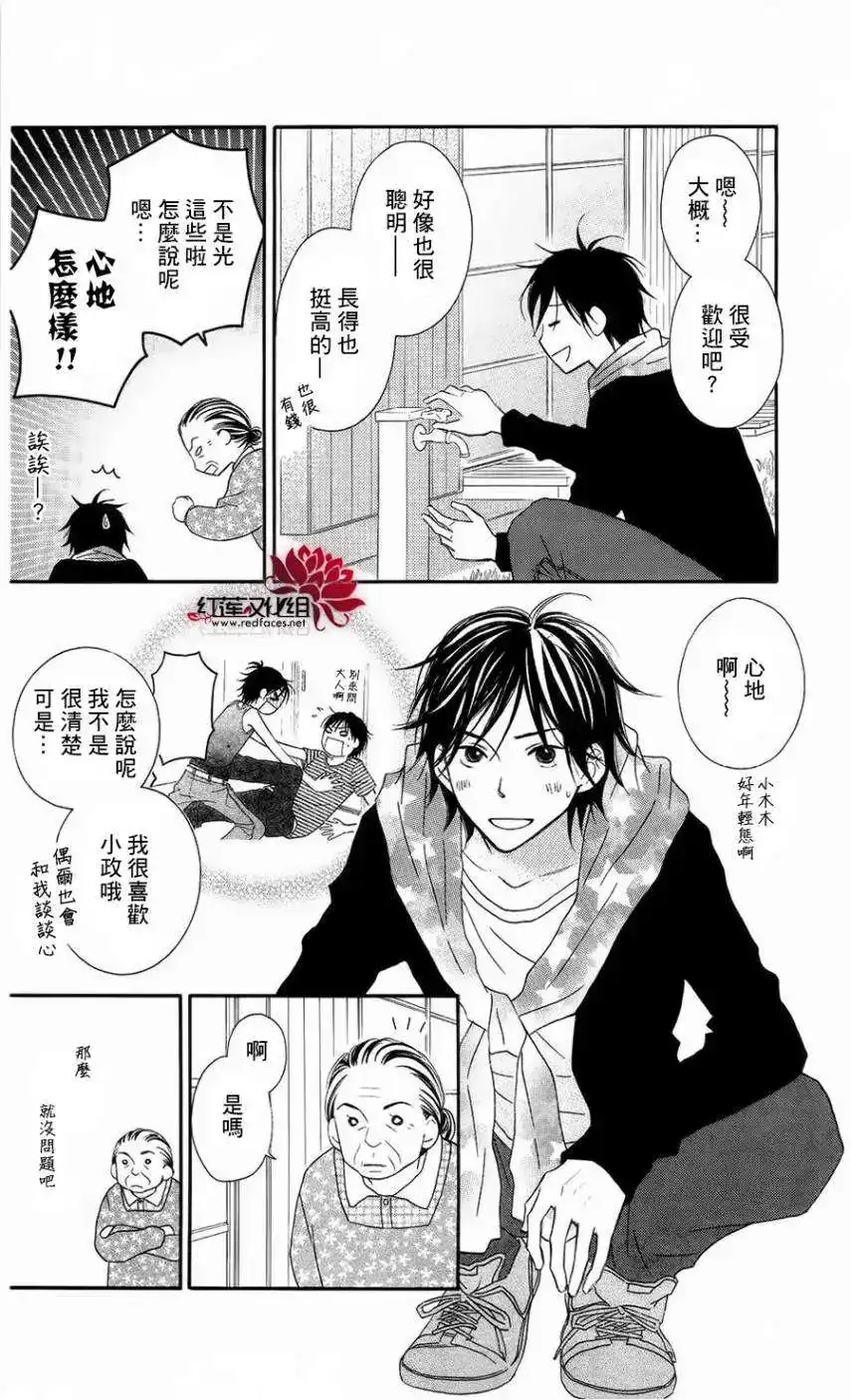 《LOVE SO LIFE~温馨的爱~》单话 第63回 第23页