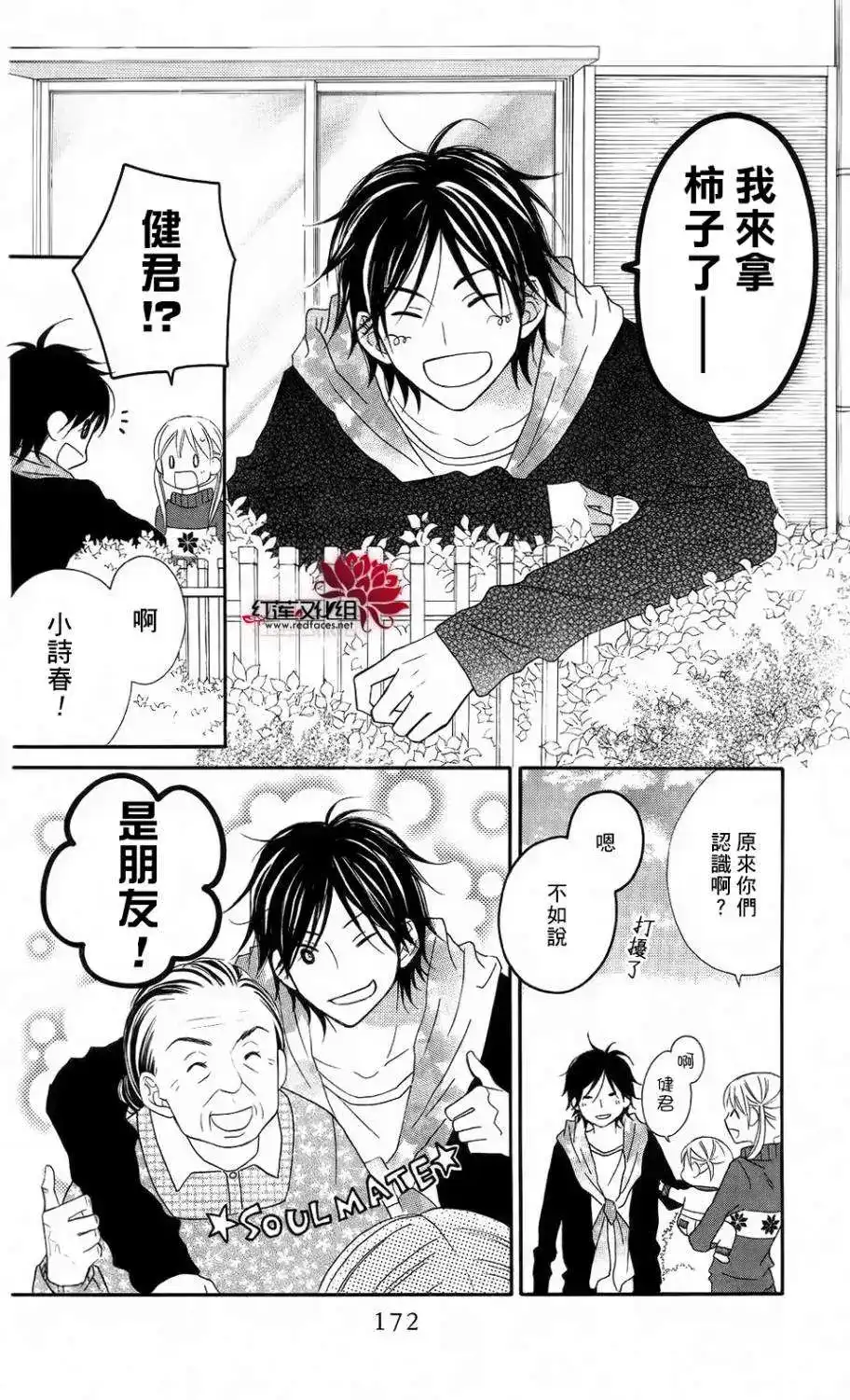 《LOVE SO LIFE~温馨的爱~》单话 第63回 第18页