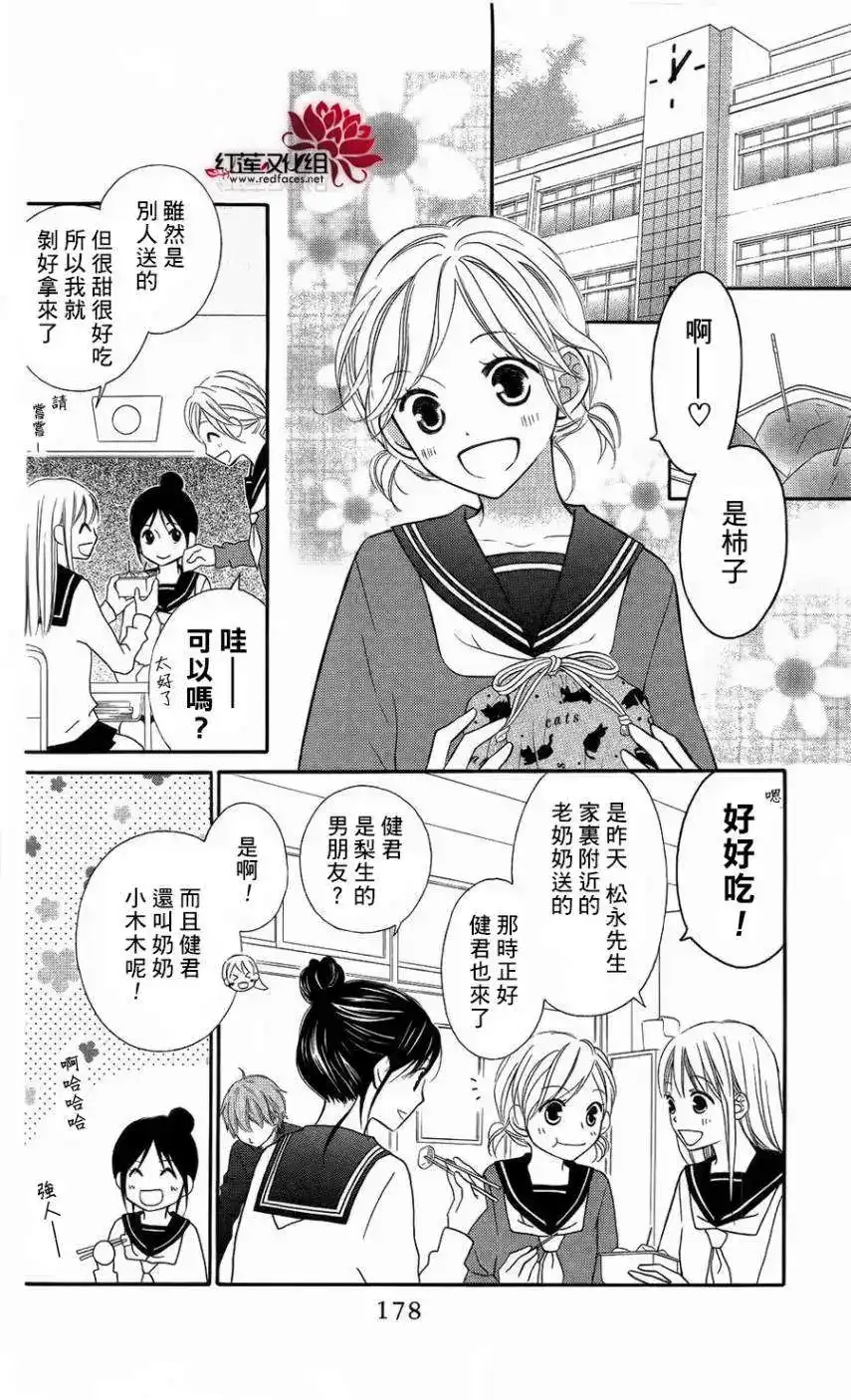 《LOVE SO LIFE~温馨的爱~》单话 第63回 第25页