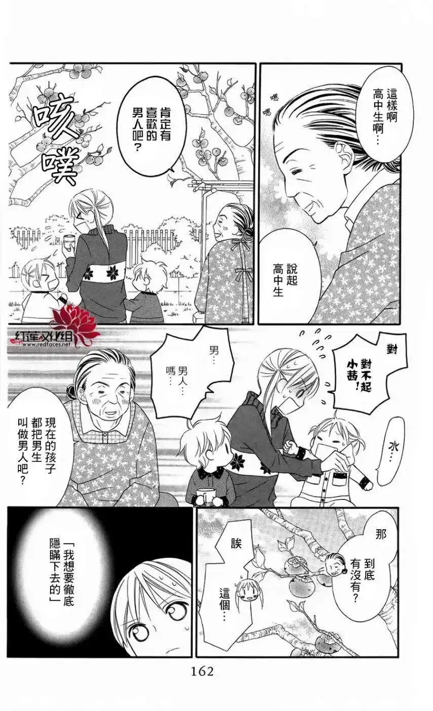 《LOVE SO LIFE~温馨的爱~》单话 第63回 第9页