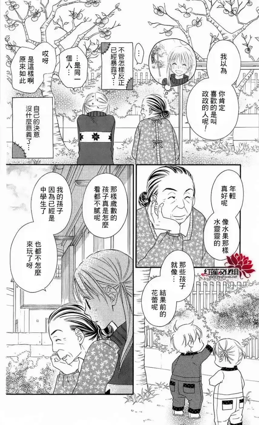 《LOVE SO LIFE~温馨的爱~》单话 第63回 第17页