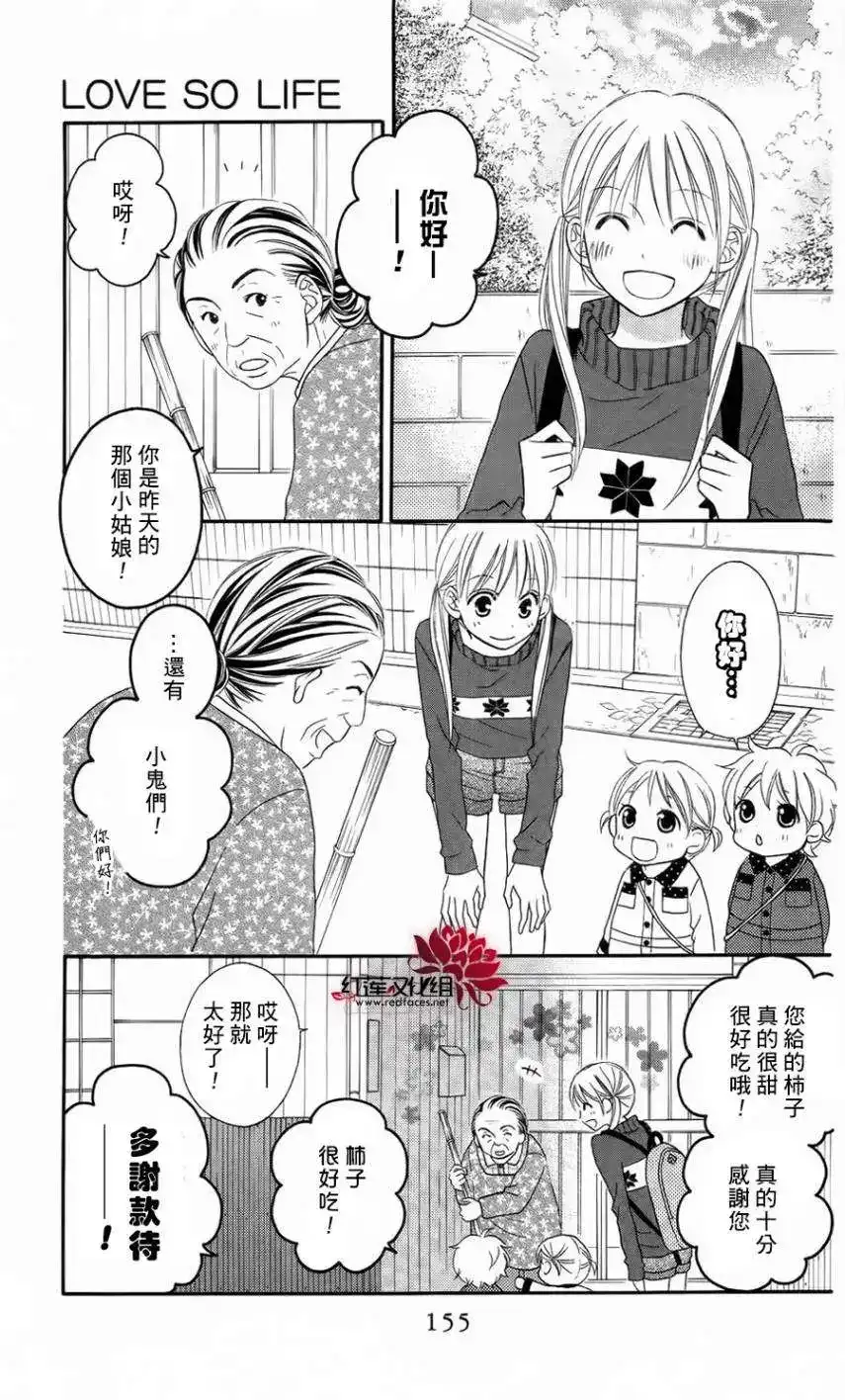 《LOVE SO LIFE~温馨的爱~》单话 第63回 第2页
