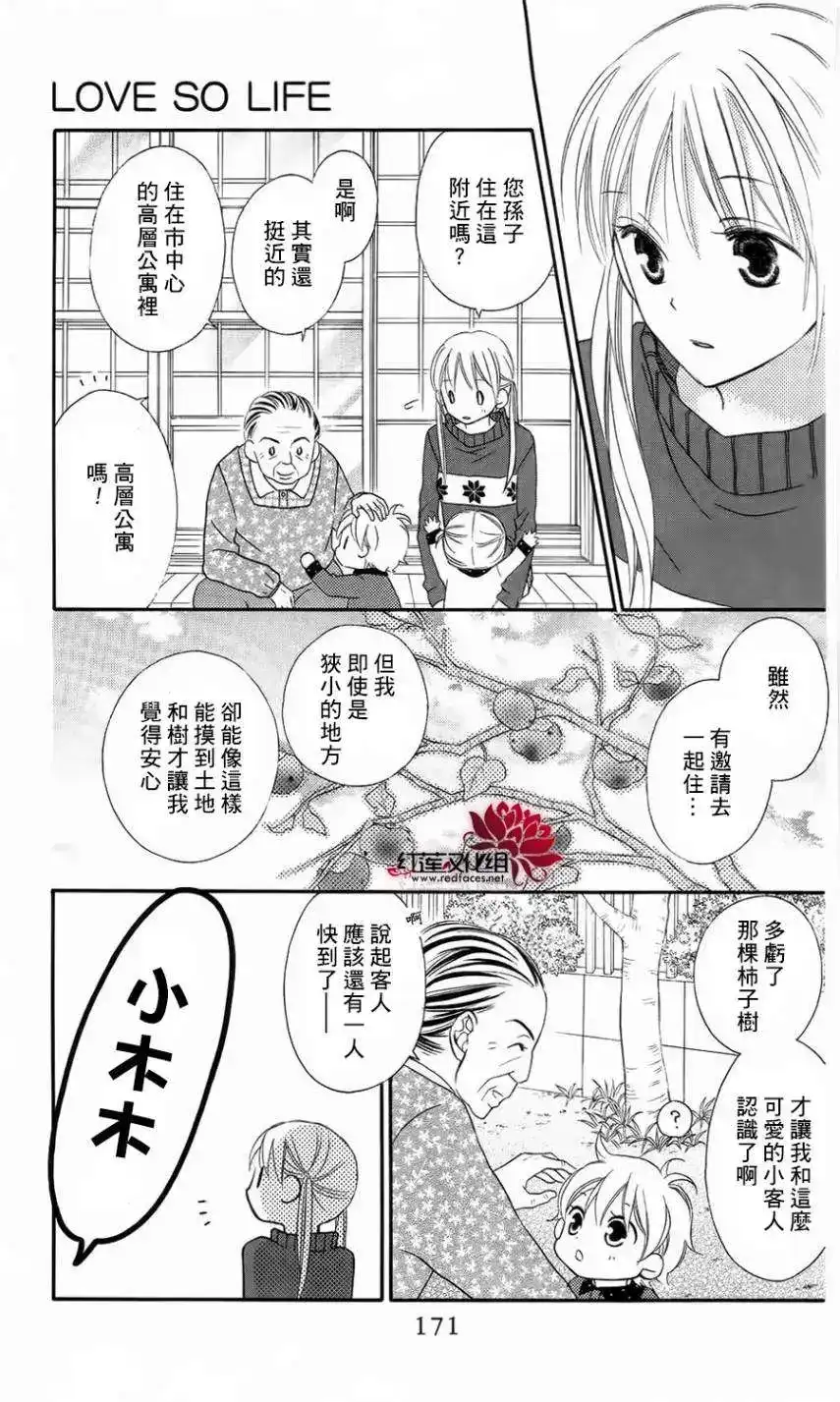 《LOVE SO LIFE~温馨的爱~》单话 第63回 第19页