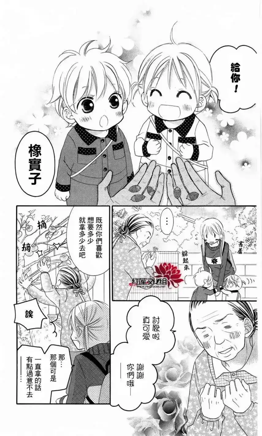 《LOVE SO LIFE~温馨的爱~》单话 第63回 第3页