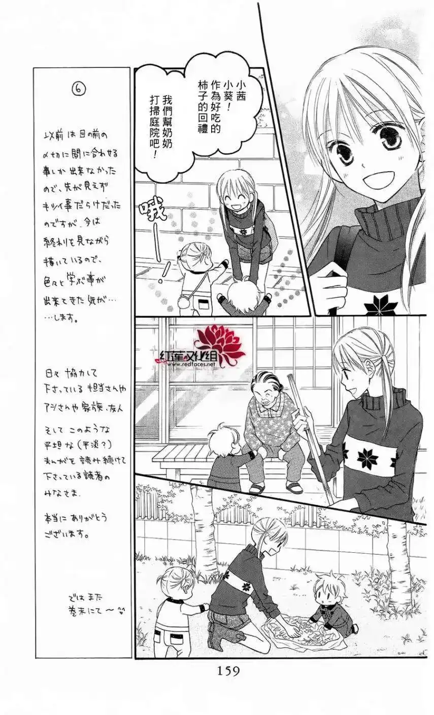 《LOVE SO LIFE~温馨的爱~》单话 第63回 第6页