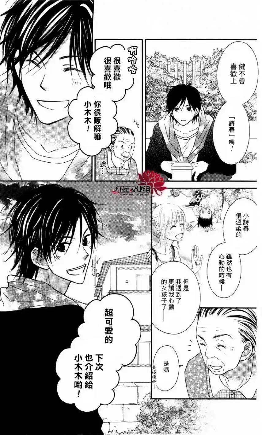 《LOVE SO LIFE~温馨的爱~》单话 第63回 第24页