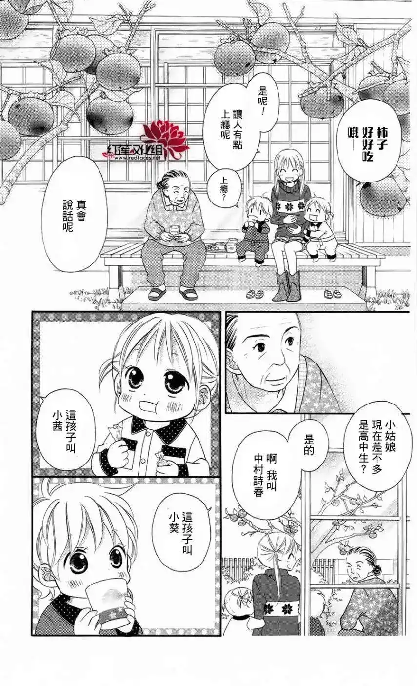 《LOVE SO LIFE~温馨的爱~》单话 第63回 第8页