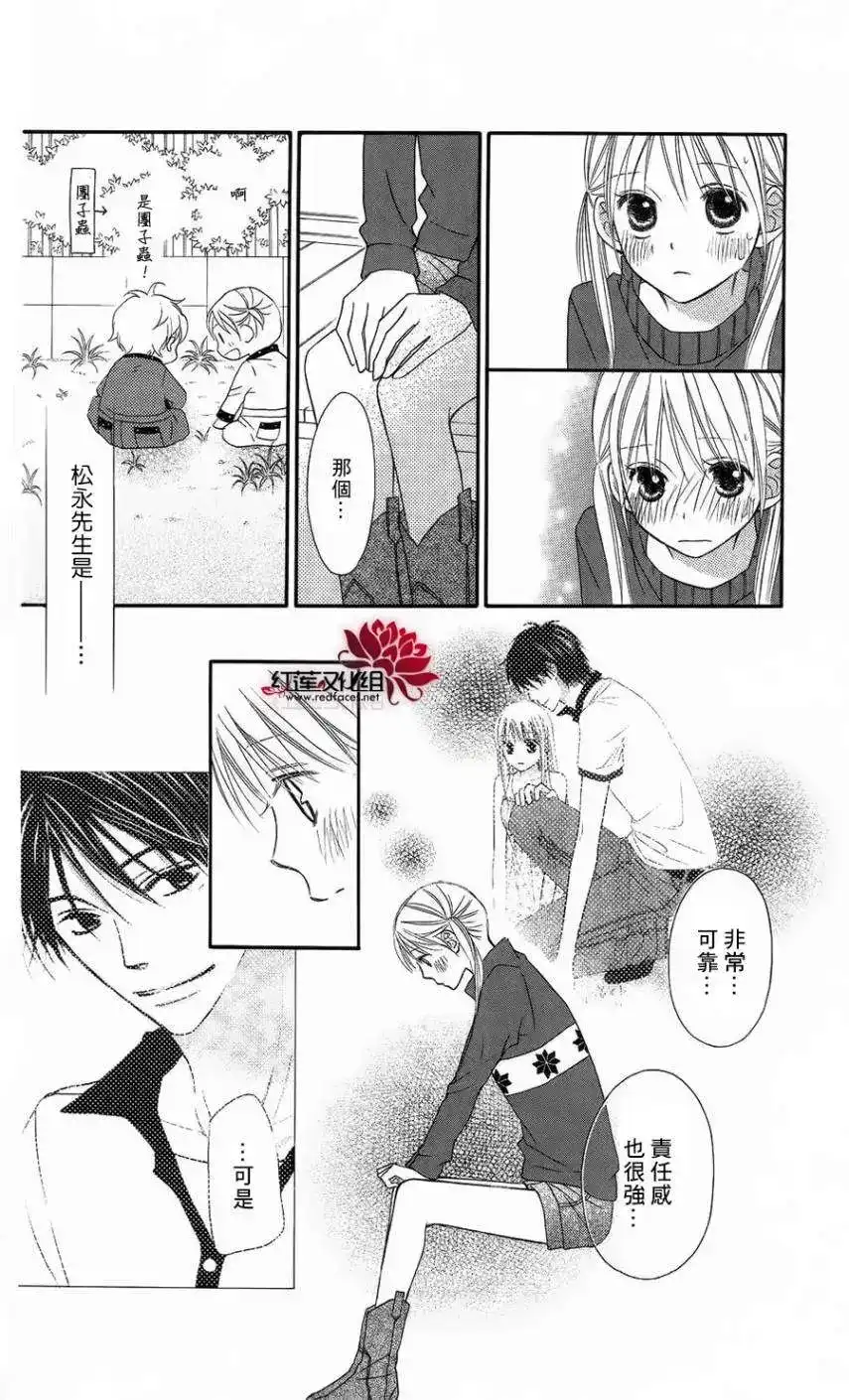 《LOVE SO LIFE~温馨的爱~》单话 第63回 第11页