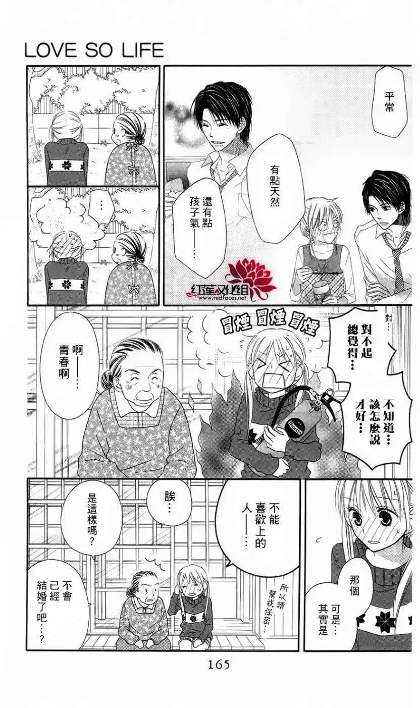 《LOVE SO LIFE~温馨的爱~》单话 第63回 第12页