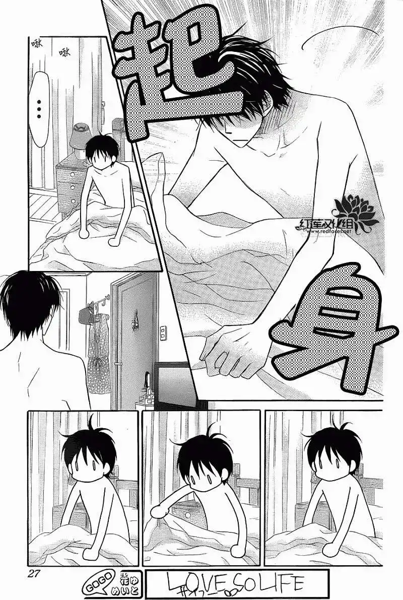 《LOVE SO LIFE~温馨的爱~》单话 第64回 第18页