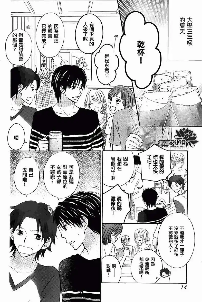《LOVE SO LIFE~温馨的爱~》单话 第64回 第5页