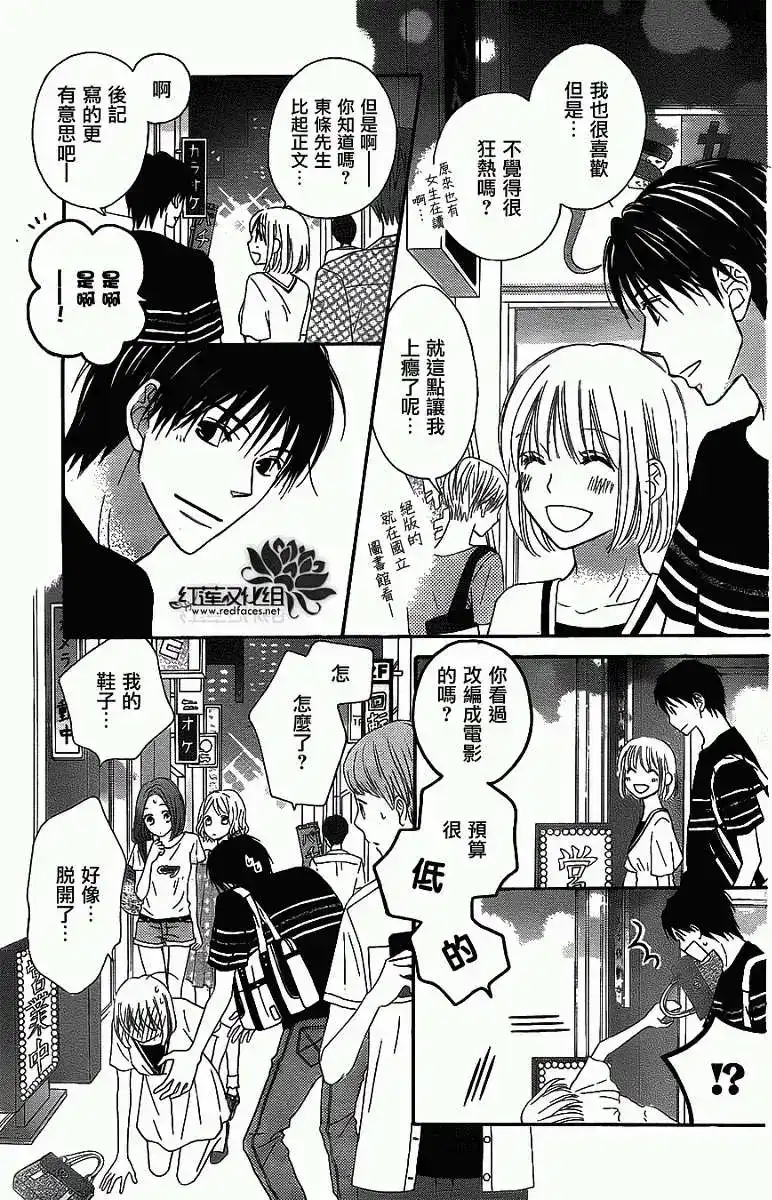 《LOVE SO LIFE~温馨的爱~》单话 第64回 第9页
