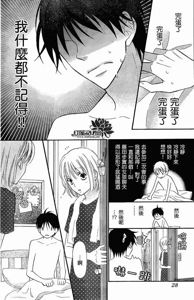 《LOVE SO LIFE~温馨的爱~》单话 第64回 第19页